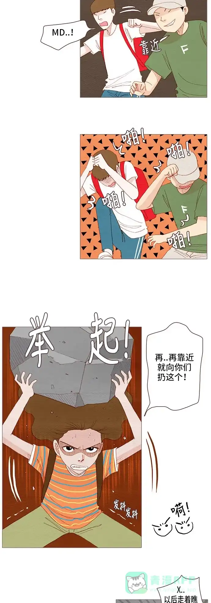 欧巴, 你不会爱上我吧 - 第111话 - 第4张图