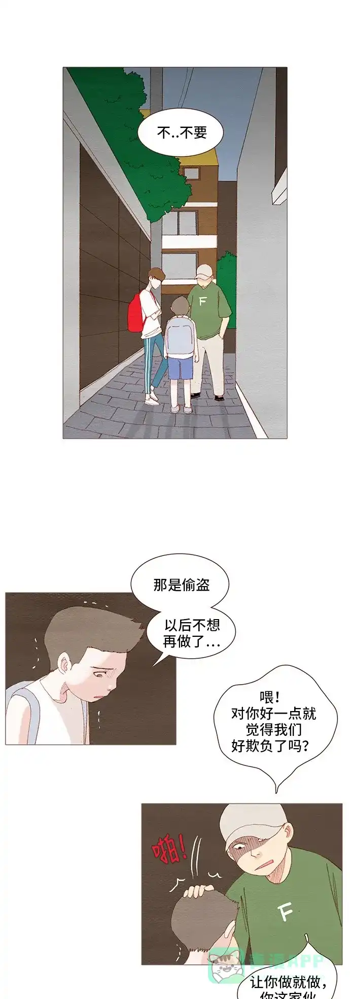 欧巴, 你不会爱上我吧 - 第111话 - 第1张图