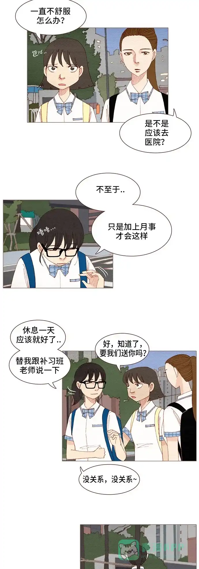 欧巴, 你不会爱上我吧 - 第111话 - 第7张图