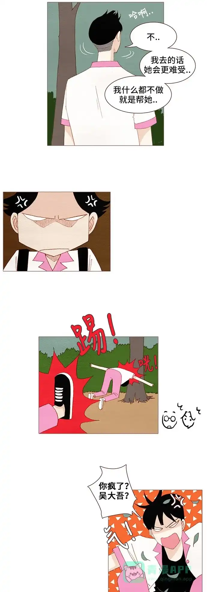 欧巴, 你不会爱上我吧 - 第111话 - 第11张图