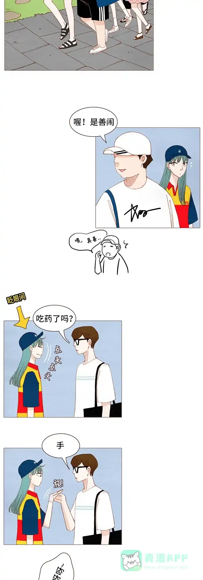 欧巴, 你不会爱上我吧 - 第111话 - 第13张图