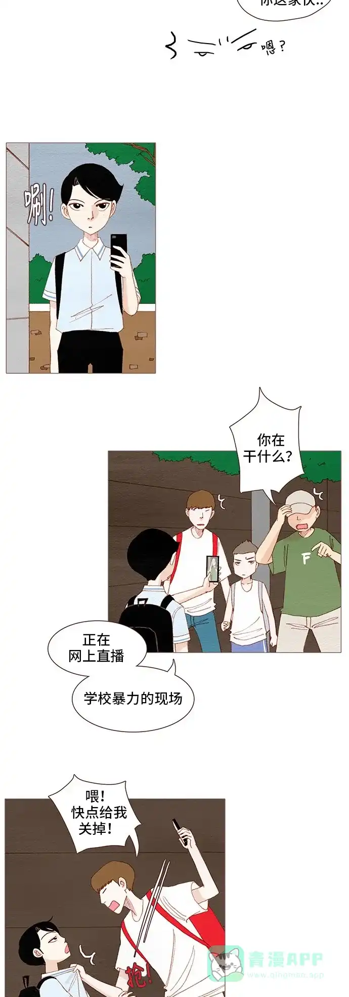 欧巴, 你不会爱上我吧 - 第111话 - 第2张图