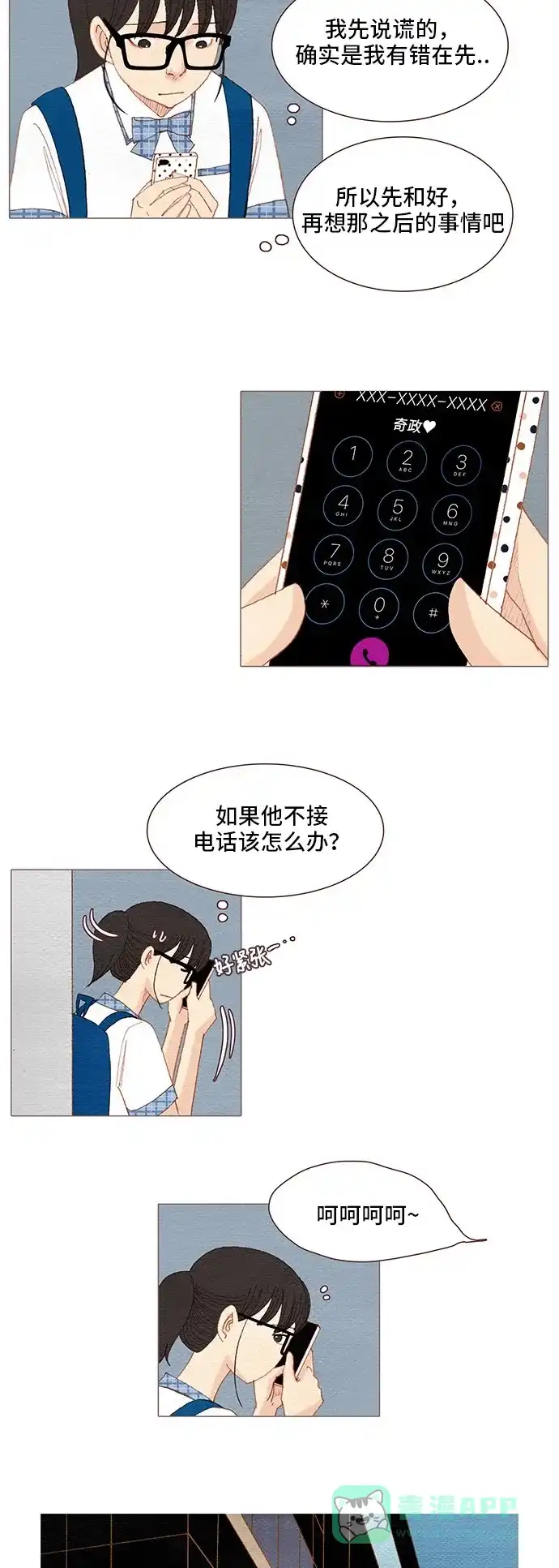 欧巴, 你不会爱上我吧 - 第111话 - 第26张图