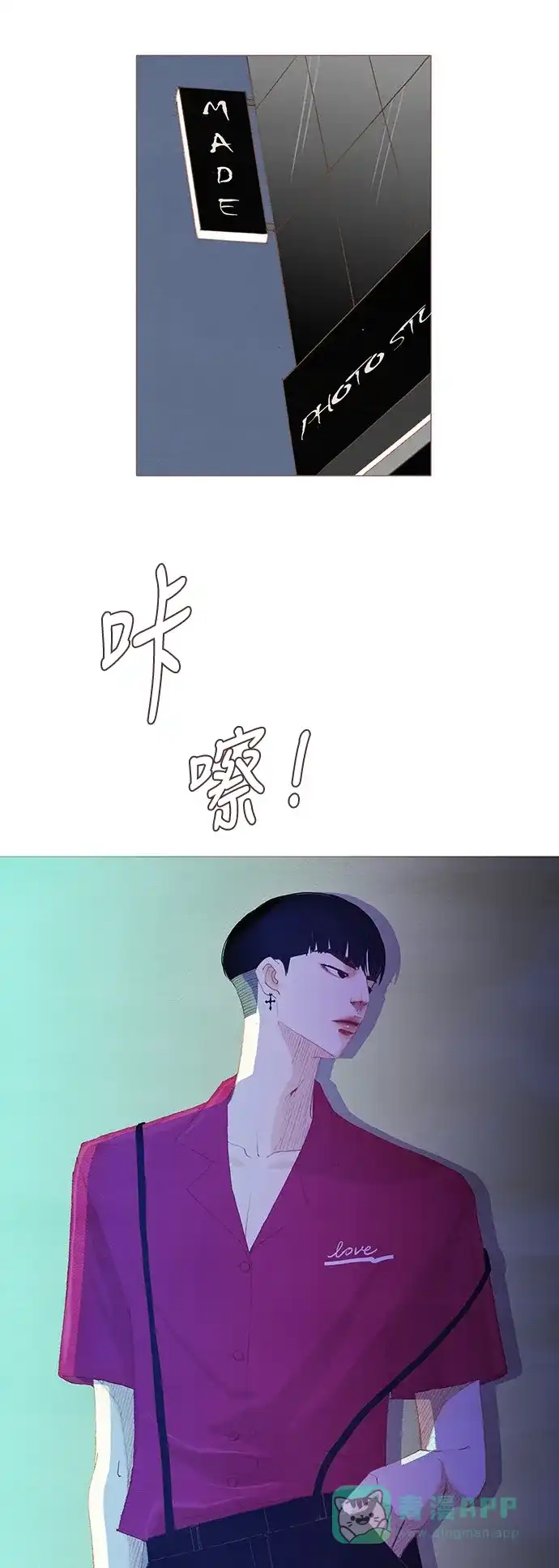 欧巴, 你不会爱上我吧 - 第111话 - 第22张图