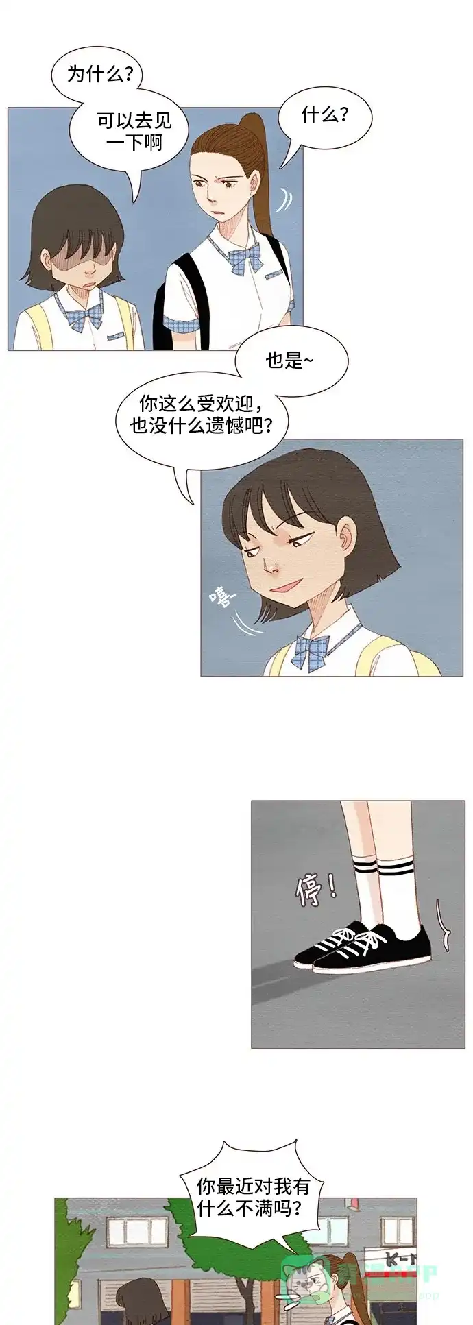 欧巴, 你不会爱上我吧 - 第111话 - 第18张图