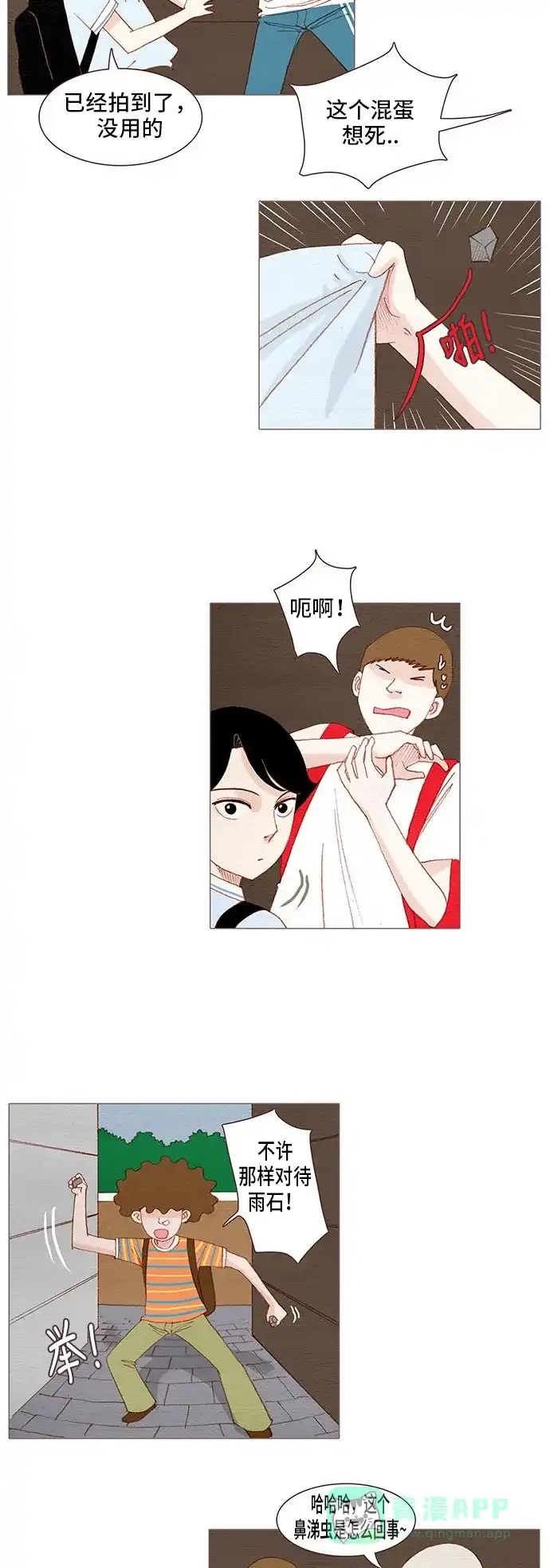 欧巴, 你不会爱上我吧 - 第111话 - 第3张图