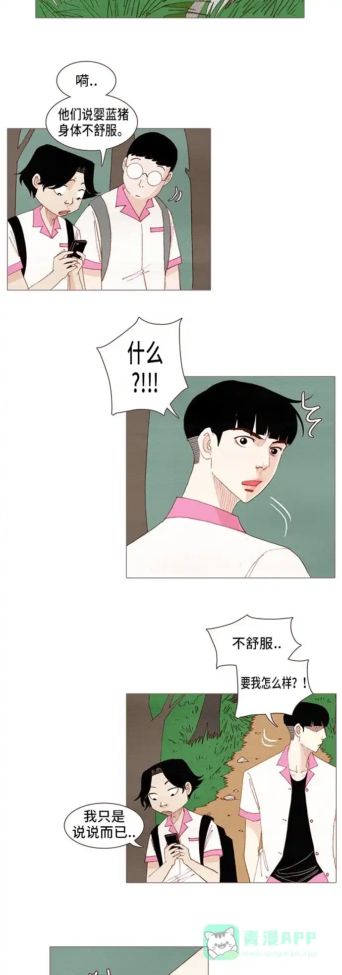 欧巴, 你不会爱上我吧 - 第111话 - 第9张图