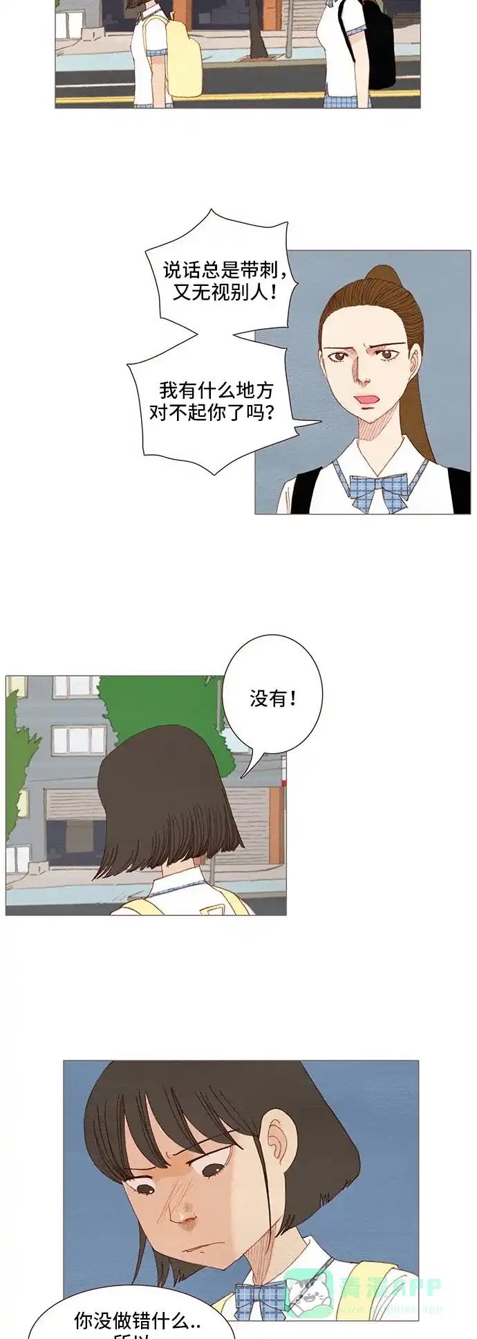 欧巴, 你不会爱上我吧 - 第111话 - 第19张图