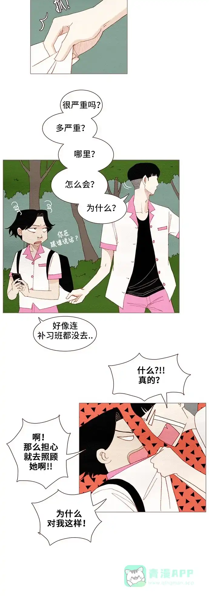 欧巴, 你不会爱上我吧 - 第111话 - 第10张图