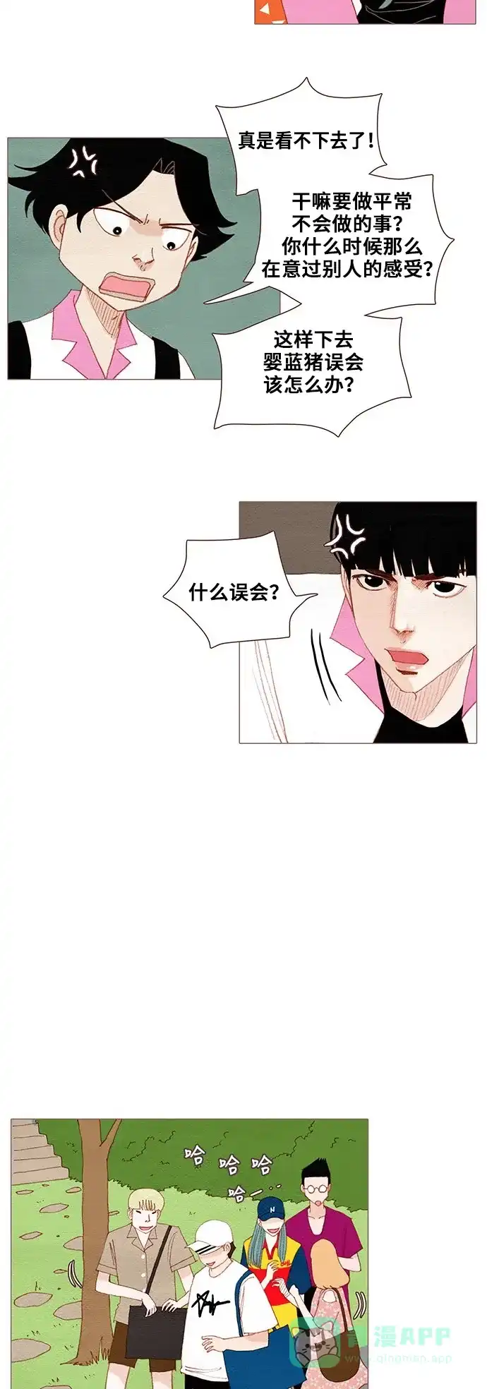 欧巴, 你不会爱上我吧 - 第111话 - 第12张图