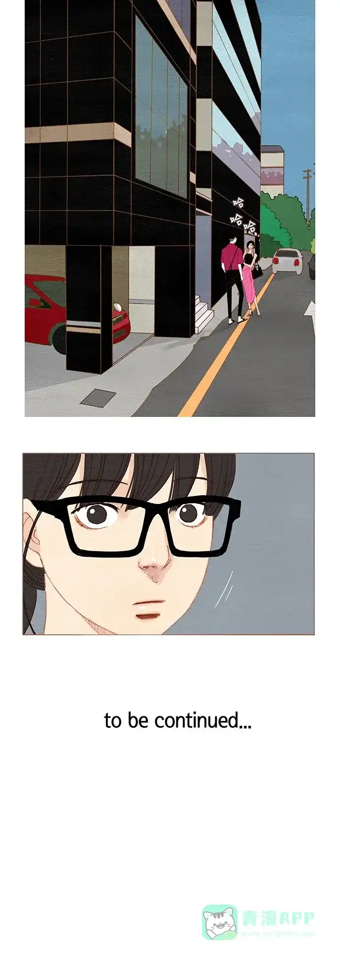 欧巴, 你不会爱上我吧 - 第111话 - 第27张图