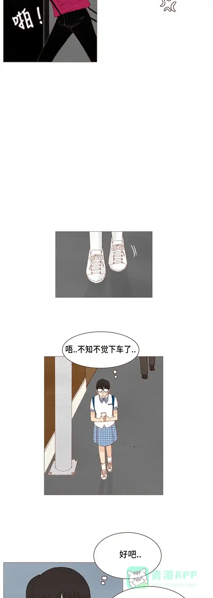 欧巴, 你不会爱上我吧 - 第111话 - 第25张图