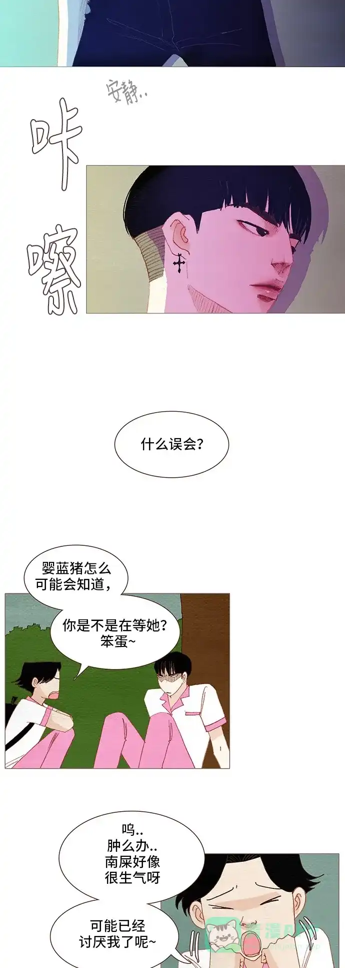 欧巴, 你不会爱上我吧 - 第111话 - 第23张图