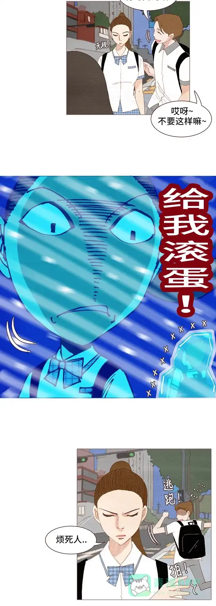 欧巴, 你不会爱上我吧 - 第111话 - 第17张图