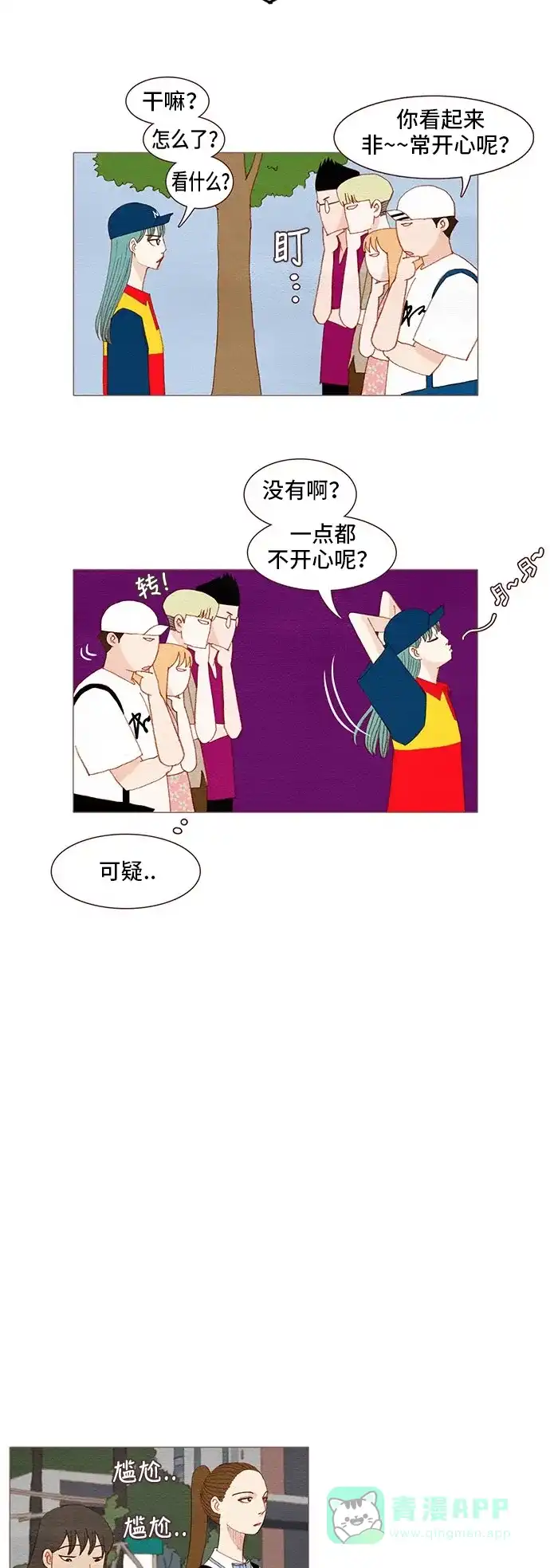 欧巴, 你不会爱上我吧 - 第111话 - 第15张图