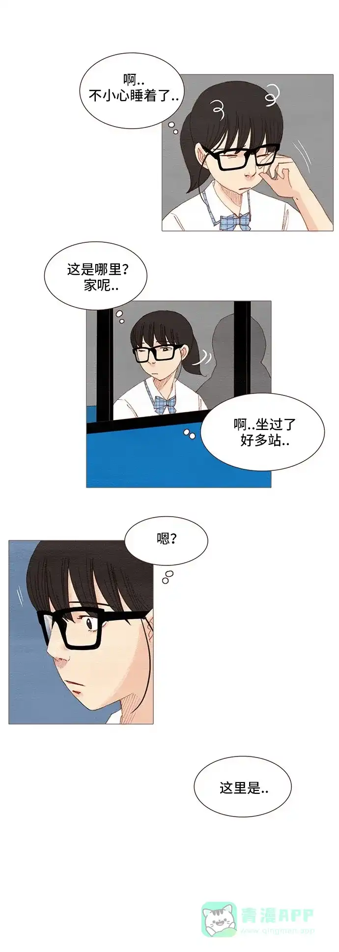 欧巴, 你不会爱上我吧 - 第111话 - 第21张图