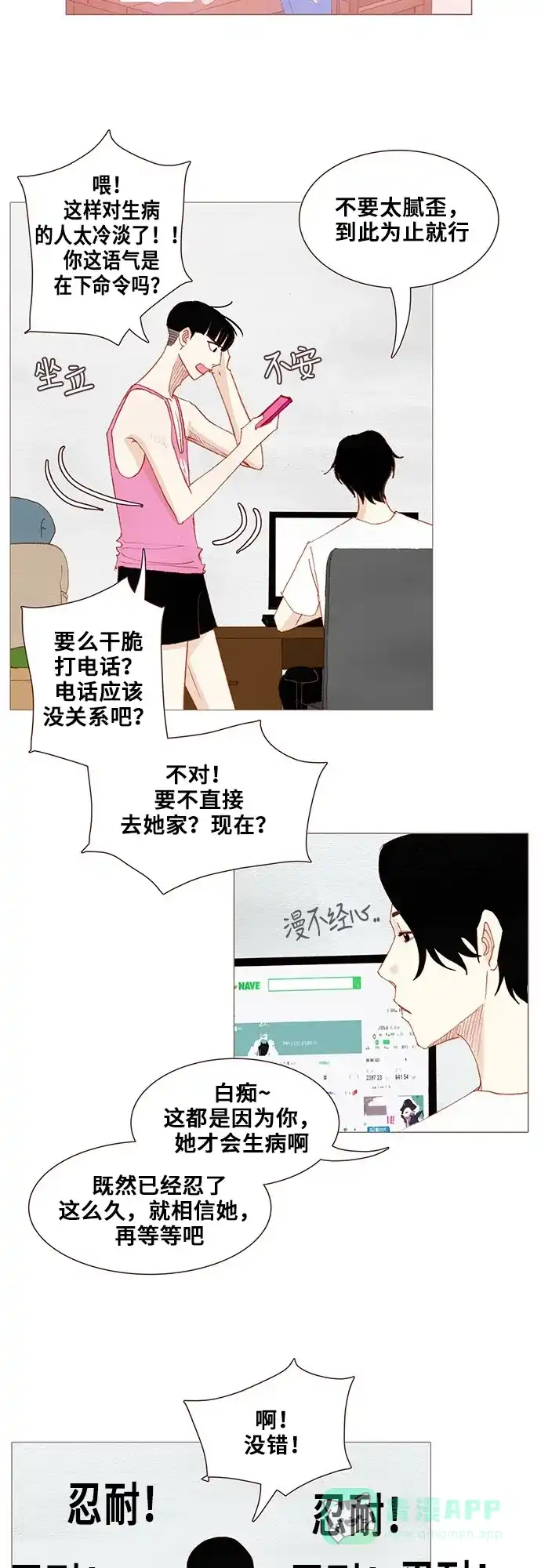 欧巴, 你不会爱上我吧 - 第112话 - 第26张图