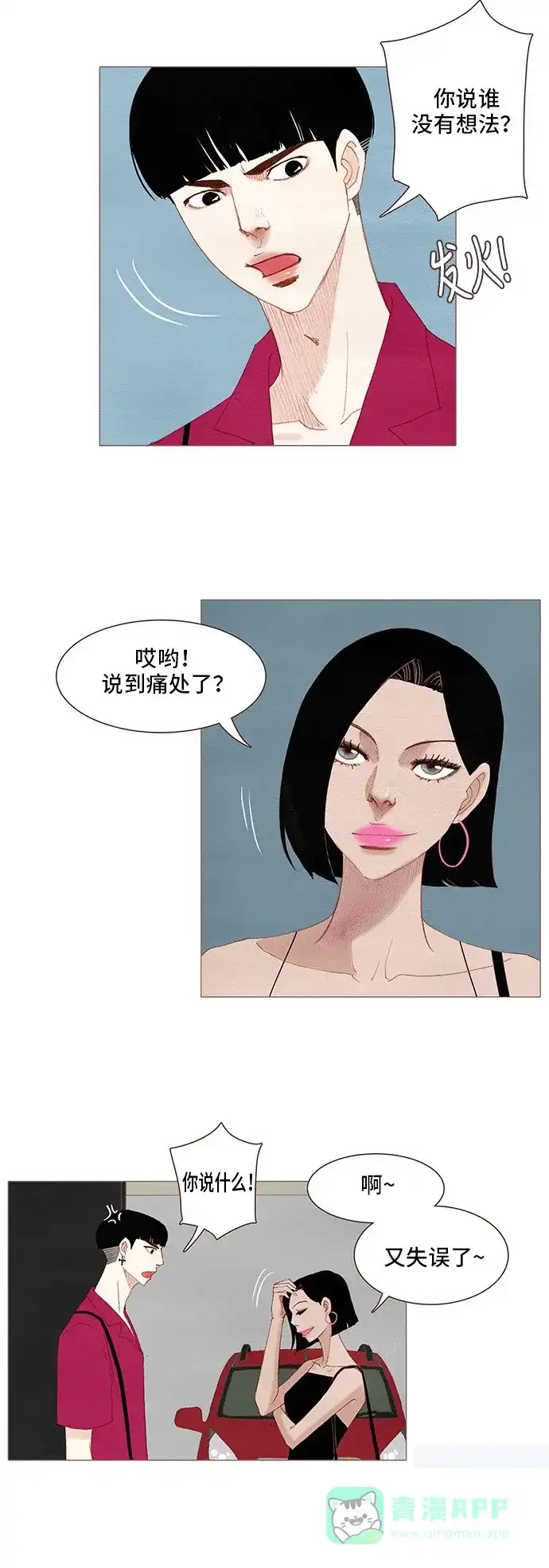 欧巴, 你不会爱上我吧 - 第112话 - 第6张图