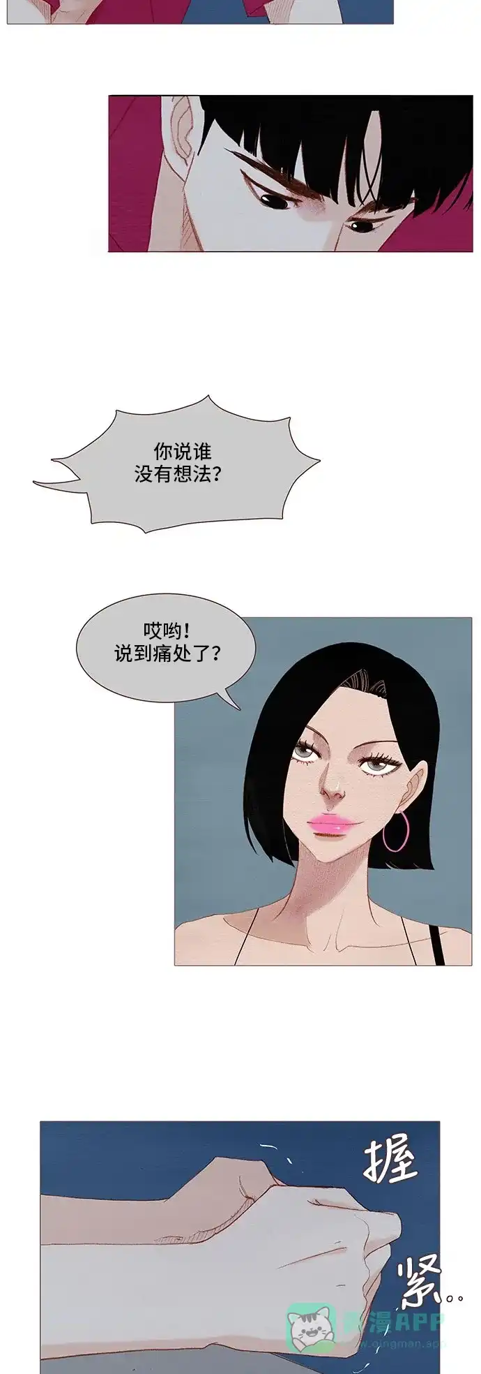 欧巴, 你不会爱上我吧 - 第112话 - 第15张图