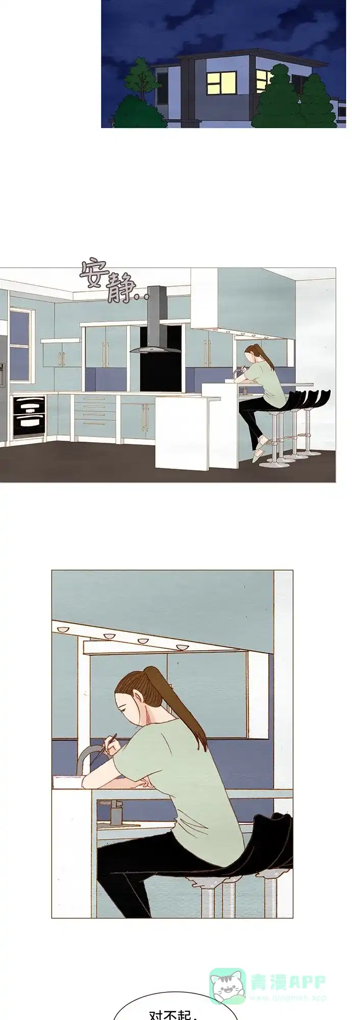 欧巴, 你不会爱上我吧 - 第112话 - 第18张图