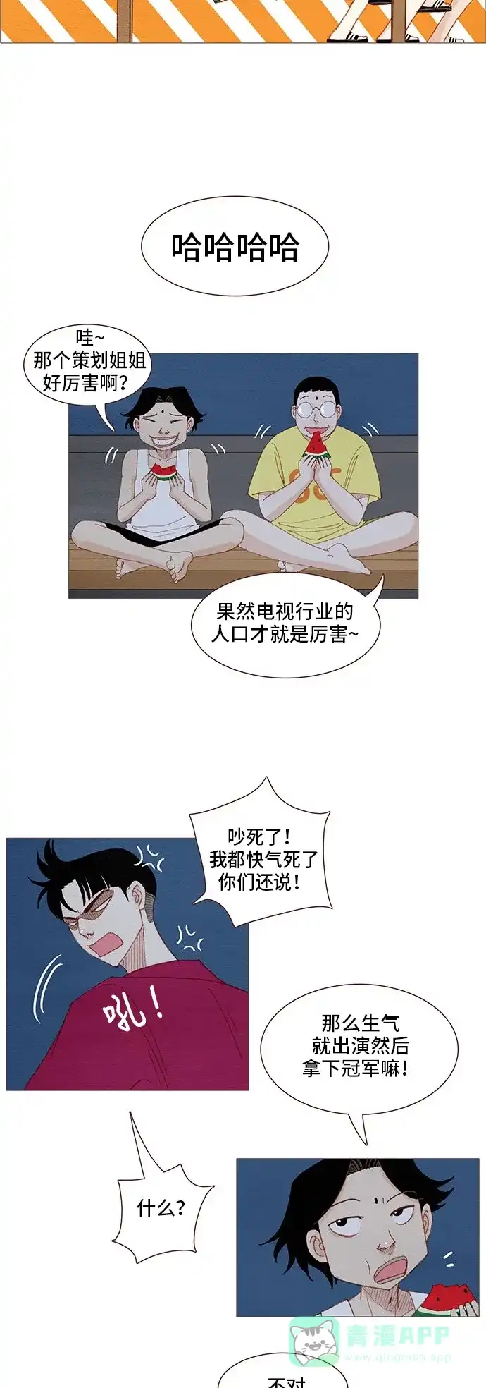 欧巴, 你不会爱上我吧 - 第112话 - 第12张图