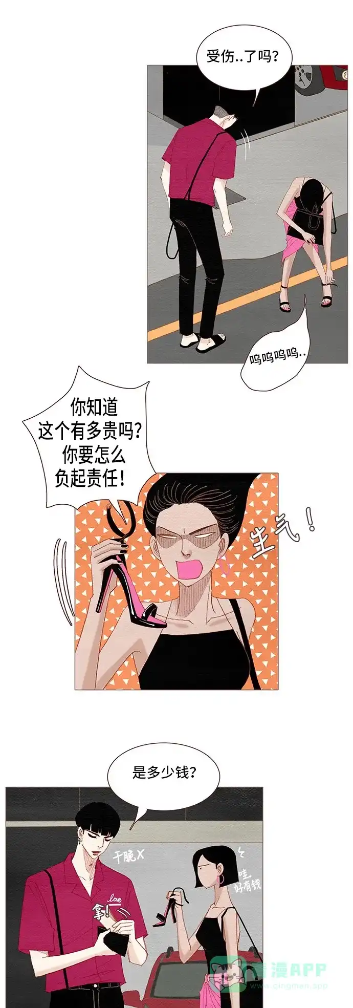 欧巴, 你不会爱上我吧 - 第112话 - 第2张图