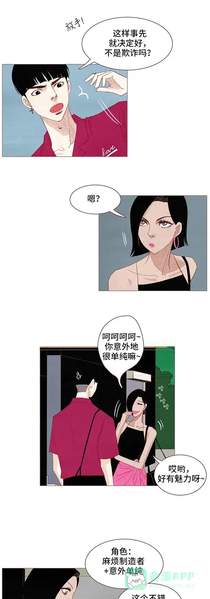 欧巴, 你不会爱上我吧 - 第112话 - 第4张图