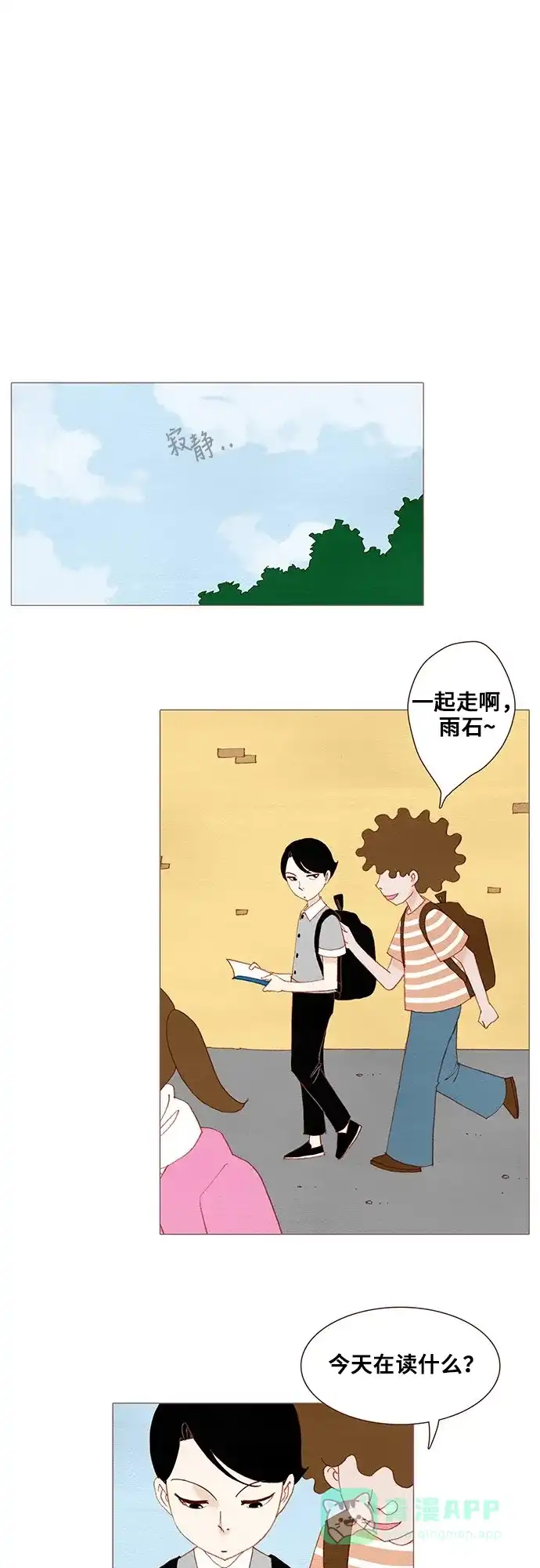 欧巴, 你不会爱上我吧 - 第112话 - 第29张图