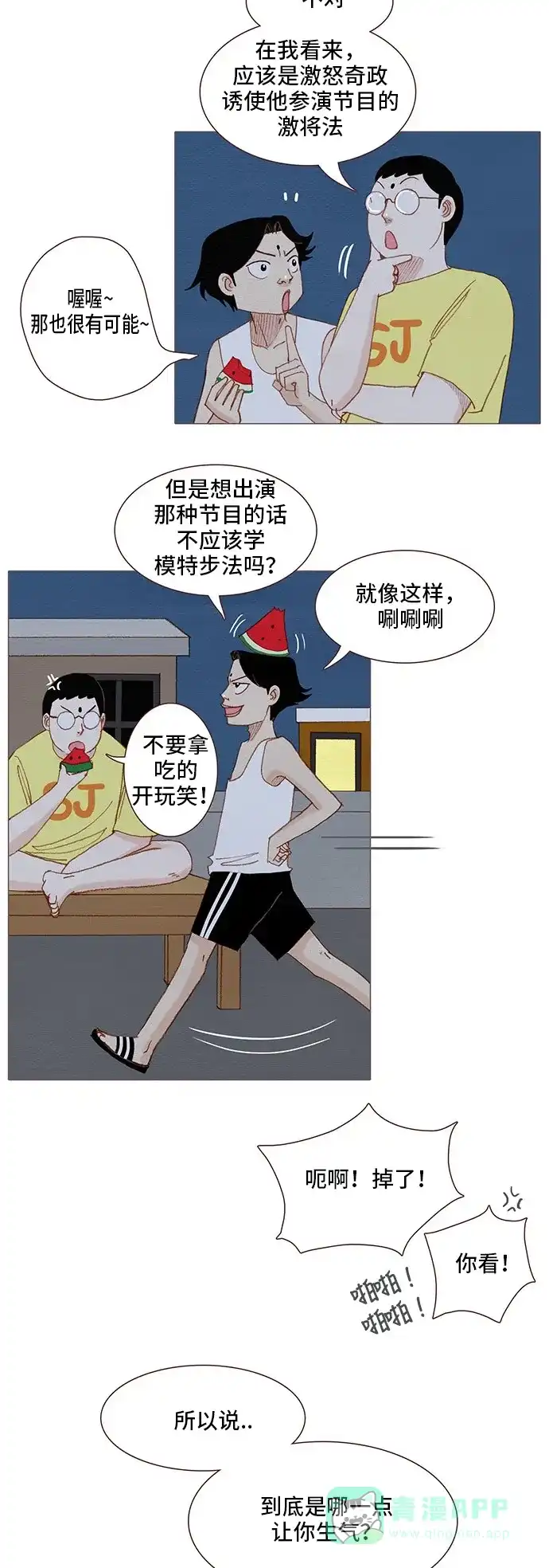 欧巴, 你不会爱上我吧 - 第112话 - 第13张图