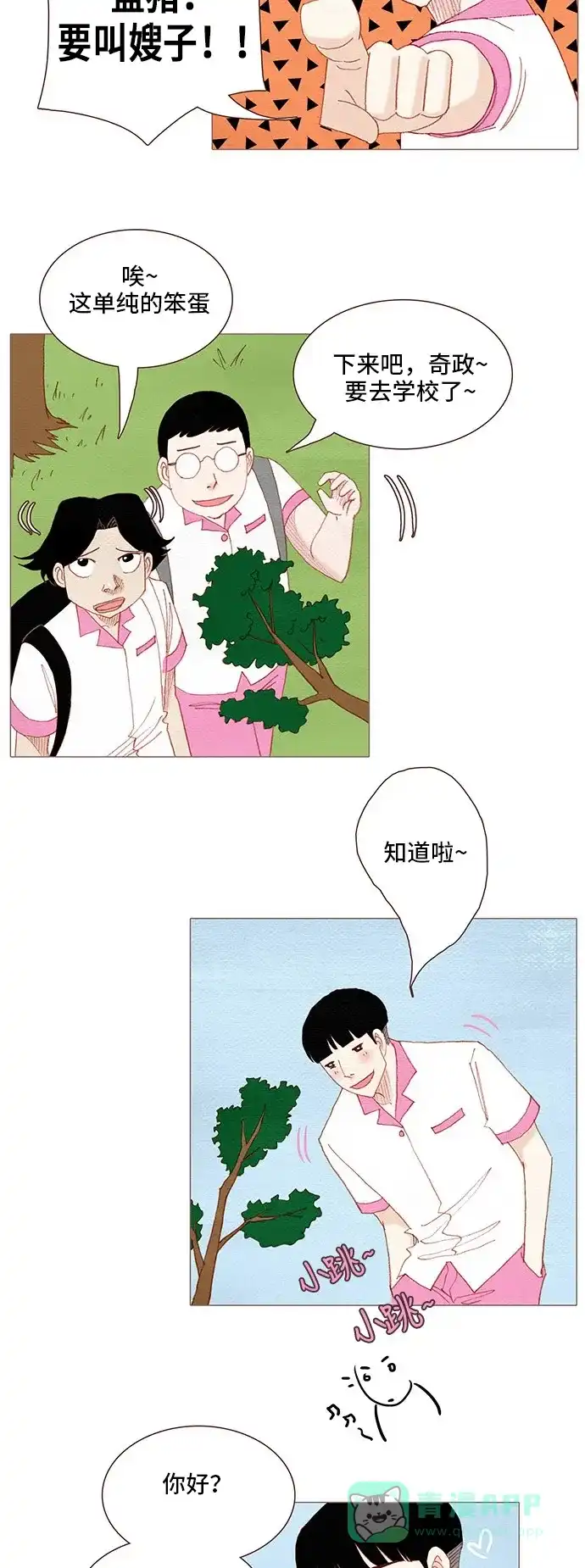 欧巴, 你不会爱上我吧 - 第112话 - 第32张图