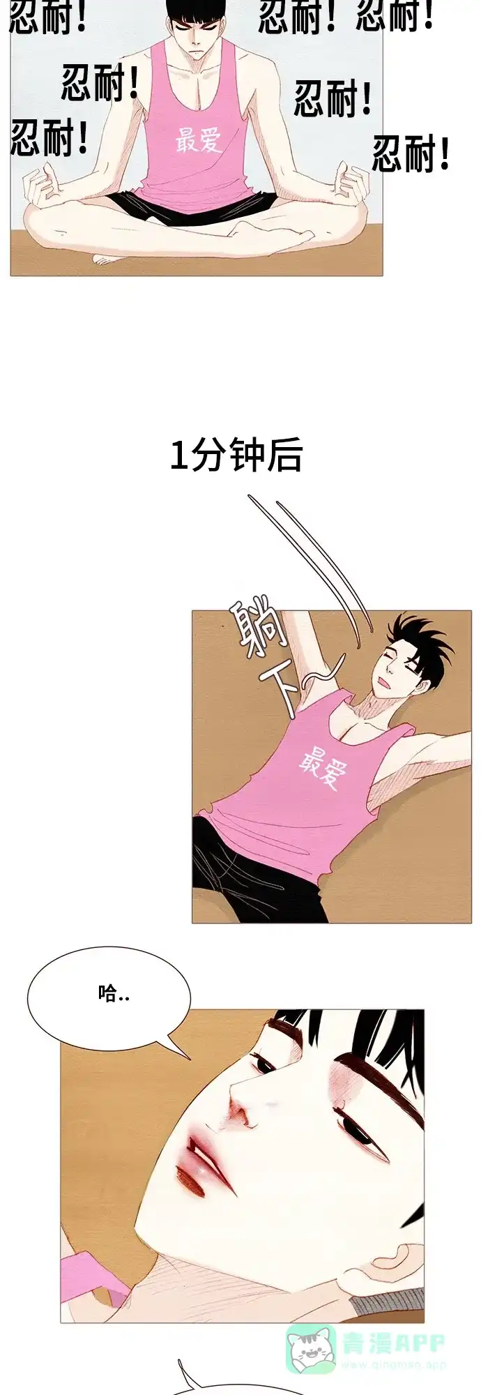 欧巴, 你不会爱上我吧 - 第112话 - 第27张图