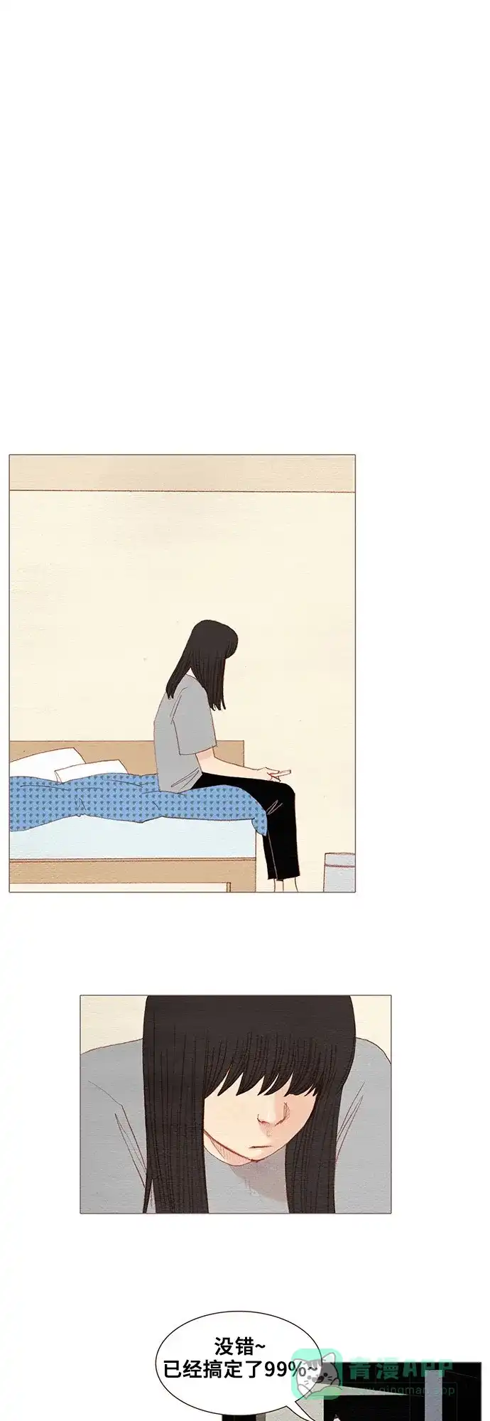 欧巴, 你不会爱上我吧 - 第112话 - 第22张图