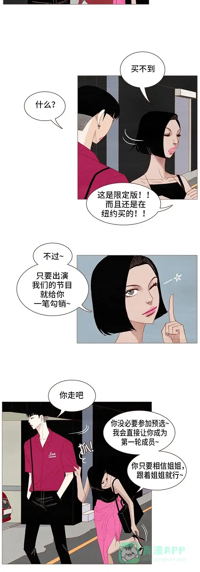 欧巴, 你不会爱上我吧 - 第112话 - 第3张图