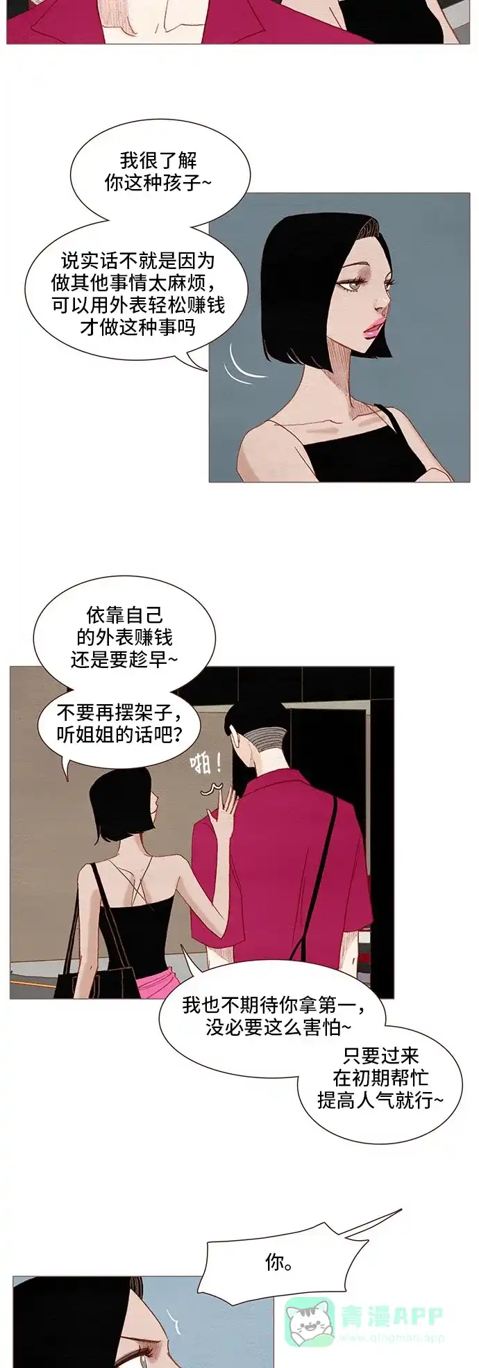 欧巴, 你不会爱上我吧 - 第112话 - 第8张图