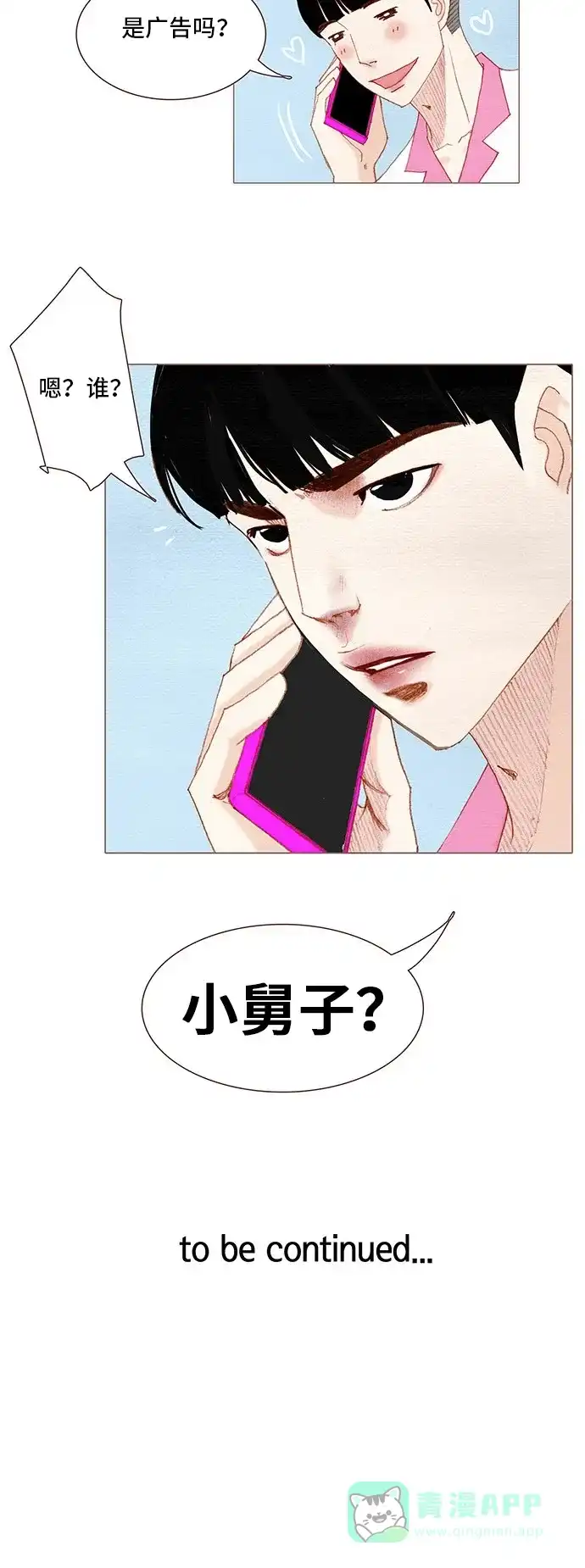 欧巴, 你不会爱上我吧 - 第112话 - 第33张图