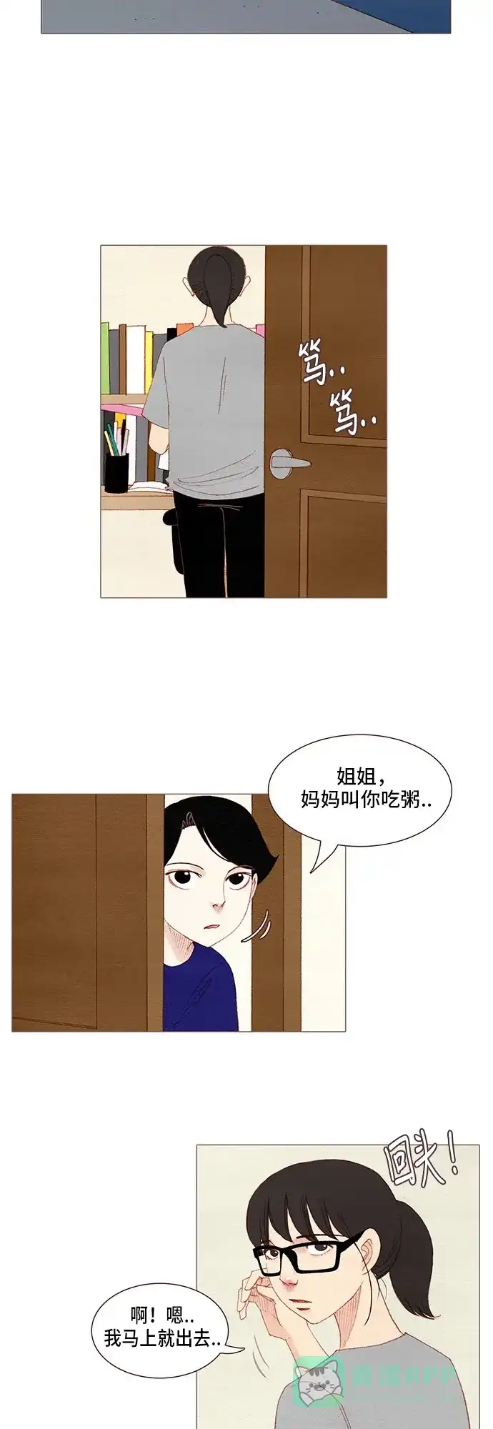 欧巴, 你不会爱上我吧 - 第112话 - 第16张图