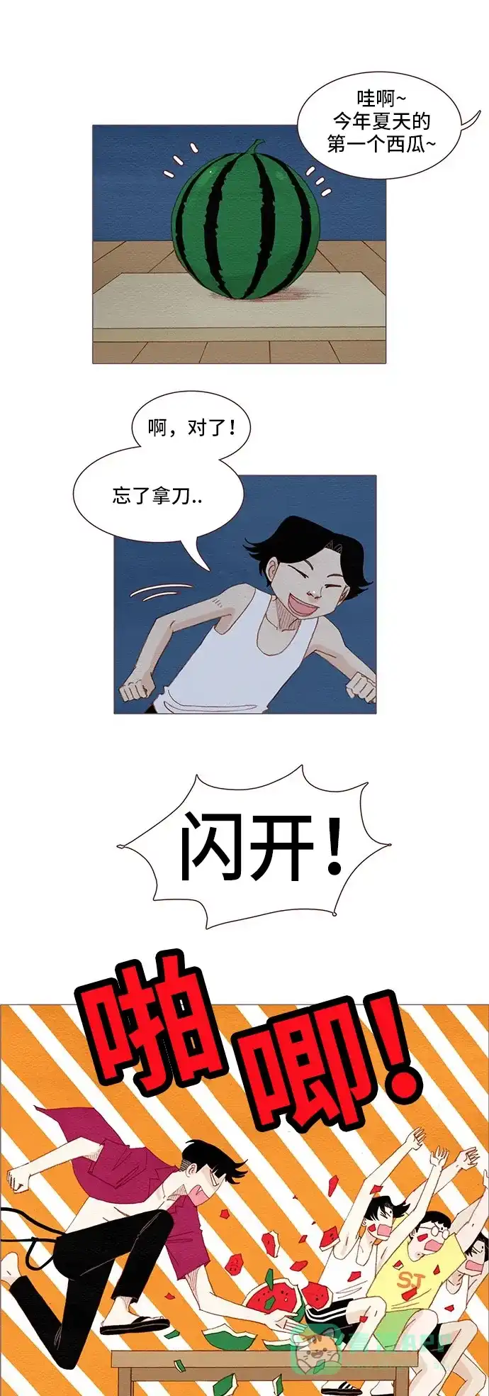 欧巴, 你不会爱上我吧 - 第112话 - 第11张图