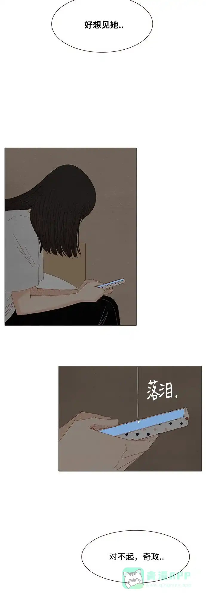 欧巴, 你不会爱上我吧 - 第112话 - 第28张图