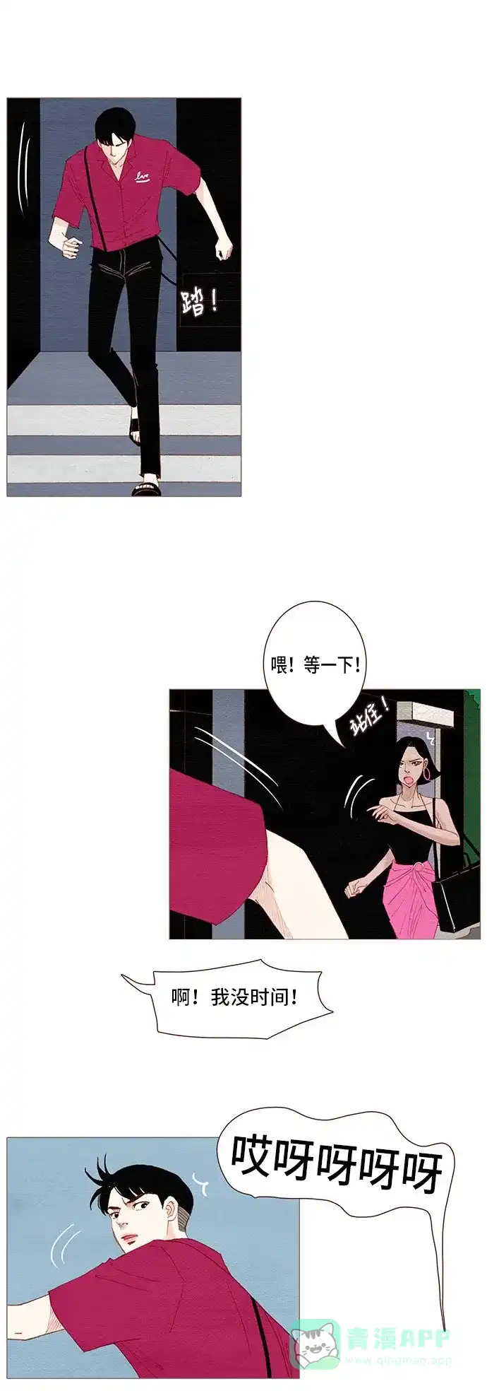 欧巴, 你不会爱上我吧 - 第112话 - 第1张图