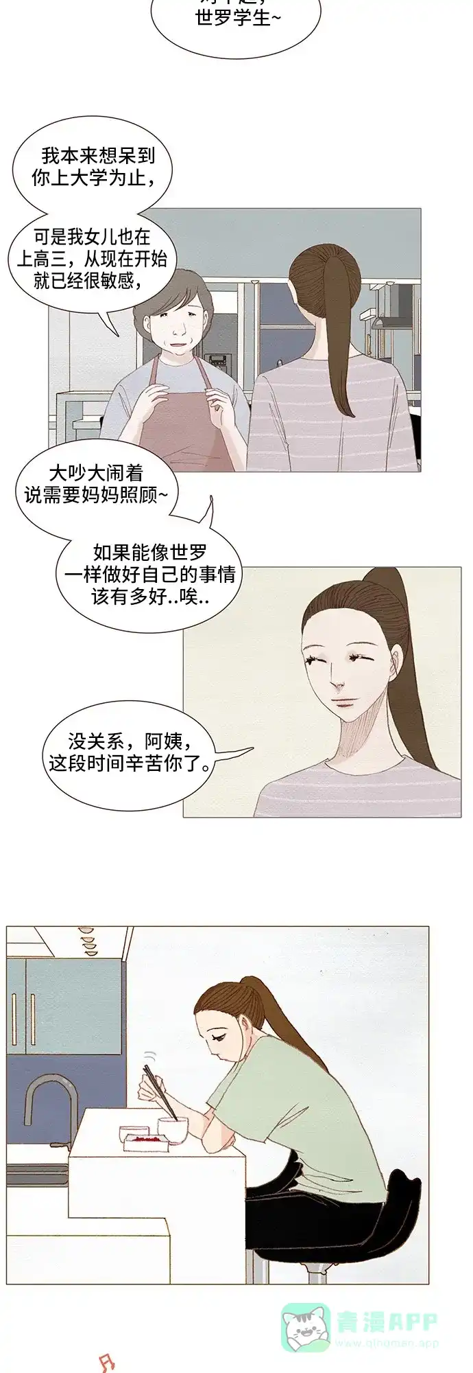 欧巴, 你不会爱上我吧 - 第112话 - 第19张图