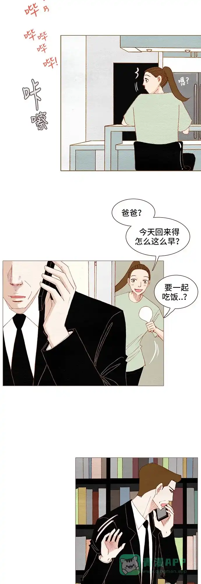 欧巴, 你不会爱上我吧 - 第112话 - 第20张图