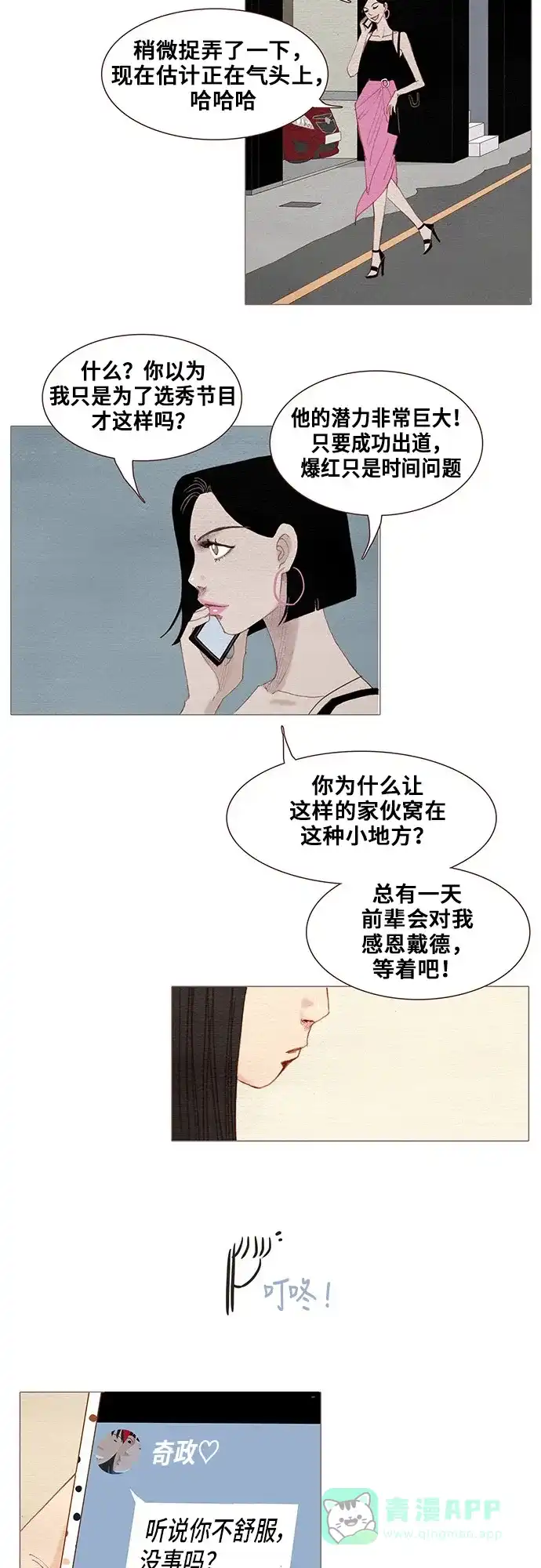 欧巴, 你不会爱上我吧 - 第112话 - 第23张图