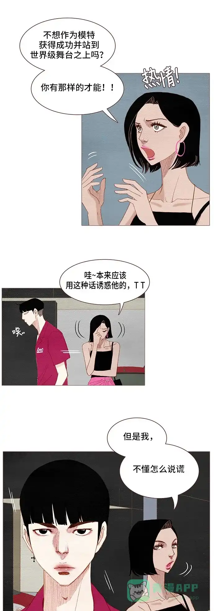 欧巴, 你不会爱上我吧 - 第112话 - 第7张图