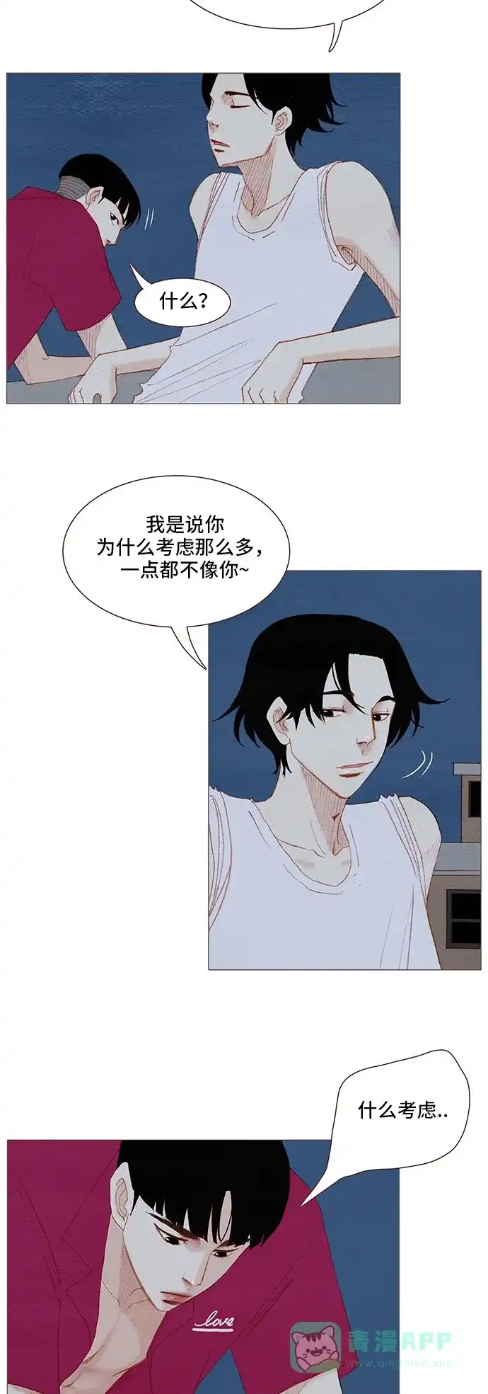 欧巴, 你不会爱上我吧 - 第112话 - 第14张图