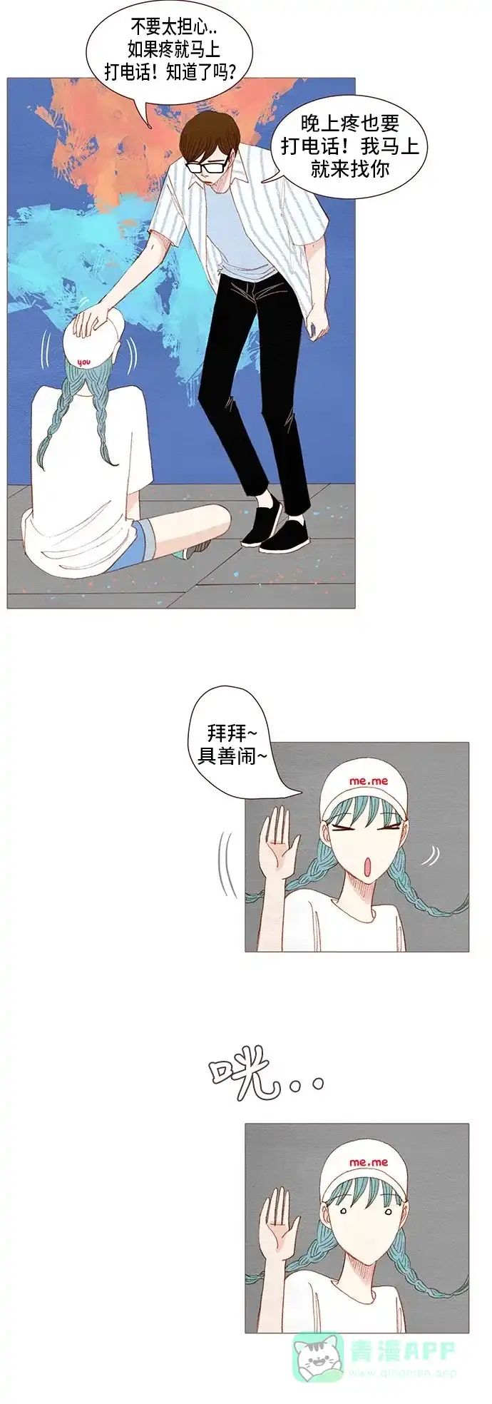 欧巴, 你不会爱上我吧 - 第113话 - 第15张图