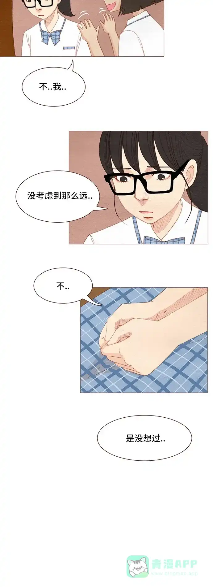 欧巴, 你不会爱上我吧 - 第113话 - 第19张图