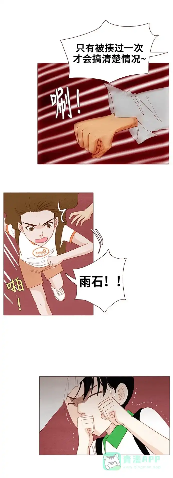 欧巴, 你不会爱上我吧 - 第113话 - 第25张图