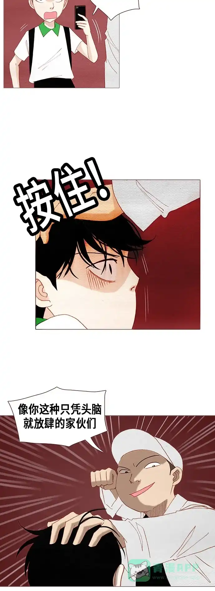 欧巴, 你不会爱上我吧 - 第113话 - 第24张图