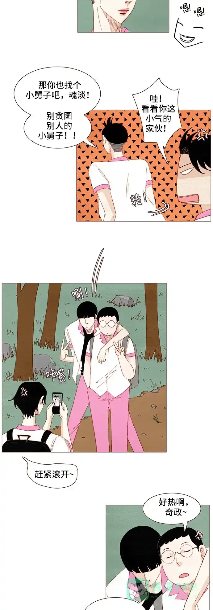 欧巴, 你不会爱上我吧 - 第113话 - 第12张图