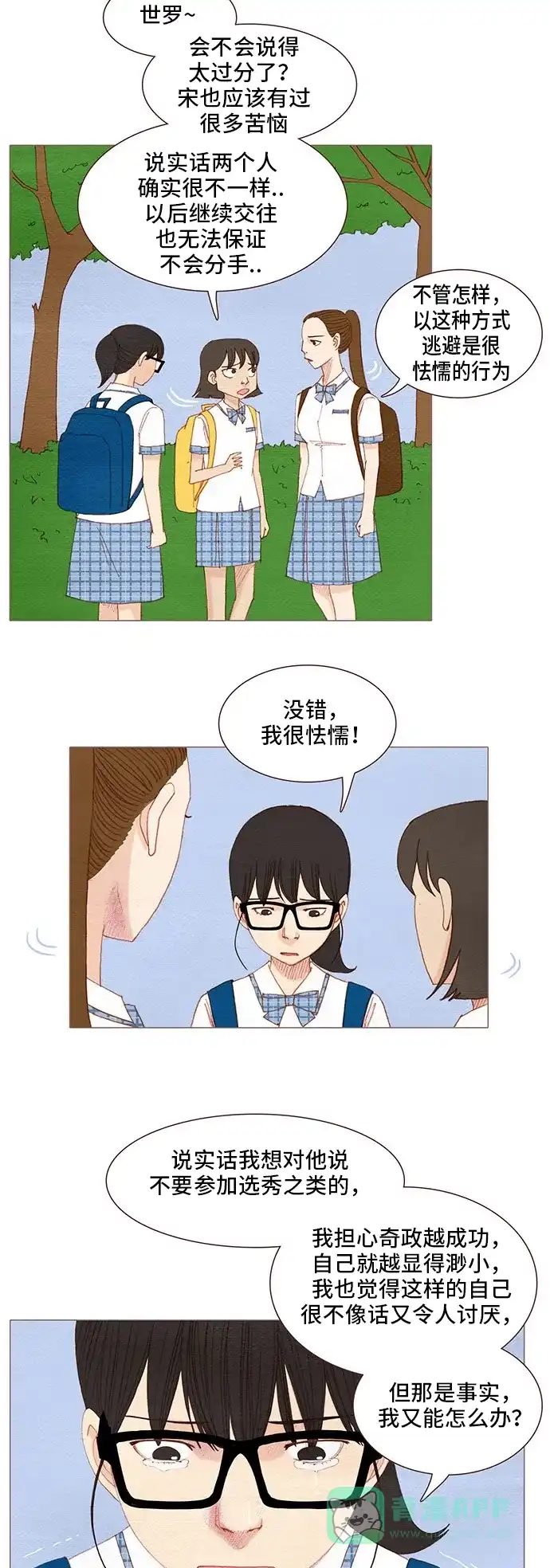 欧巴, 你不会爱上我吧 - 第113话 - 第7张图